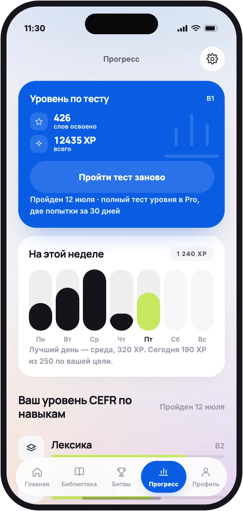 Экран прогресса в приложении CES For You