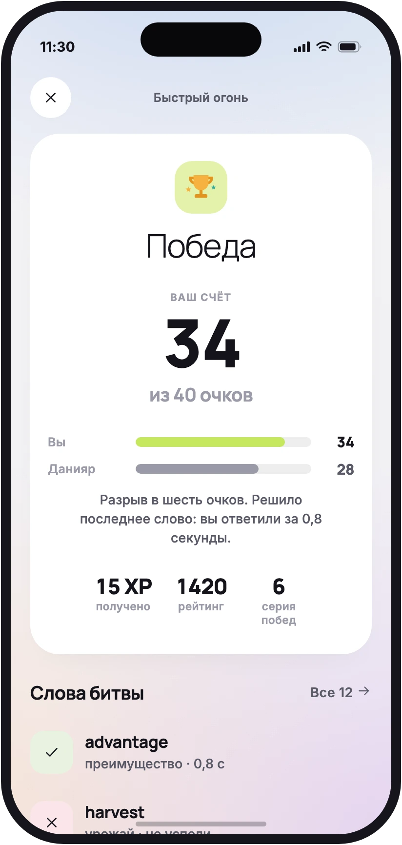 Экран результата баттла