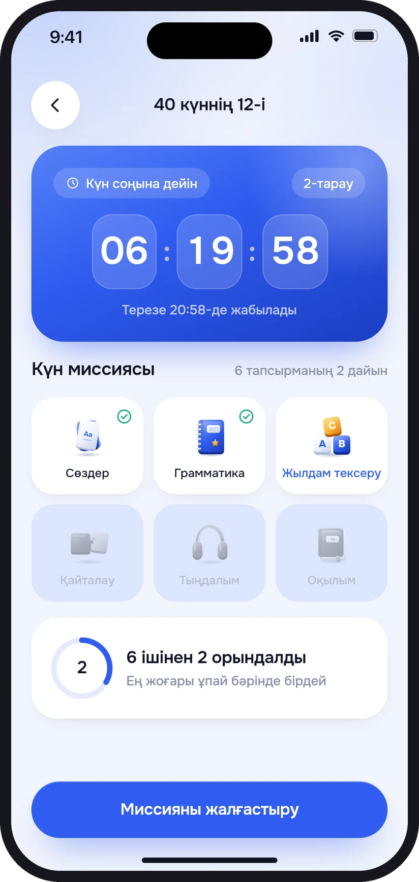 Чемпионат күнінің экраны