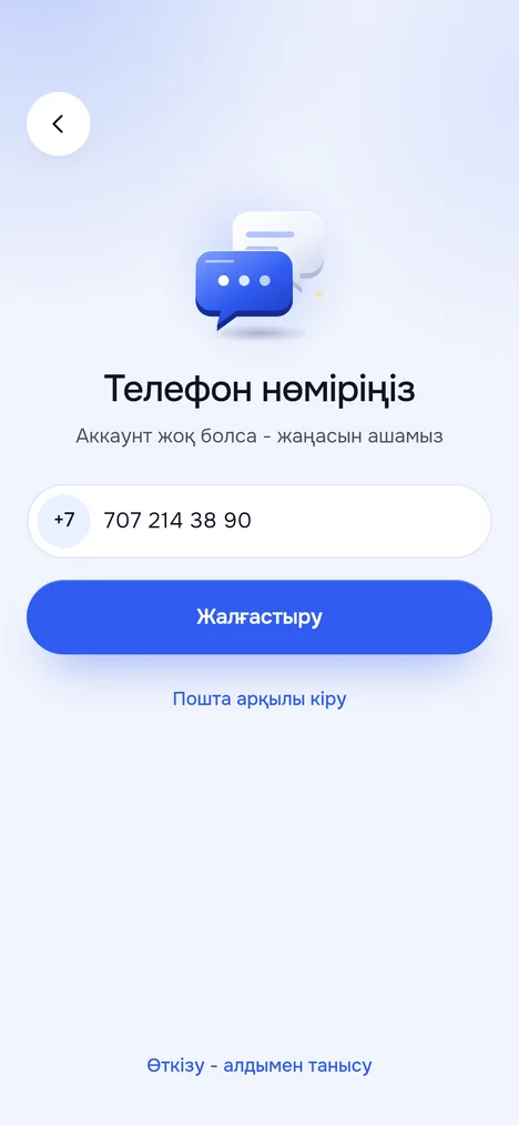 Кіру экраны: телефон нөмірінің өрісі