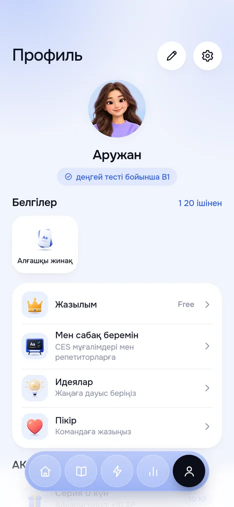Профиль қойындысы: аватар, тест бойынша деңгей, белгілер, Жазылым жолы