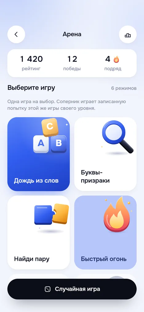 Экран Арена: рейтинг, победы, победы подряд, шесть игр на выбор и кнопка Случайная игра