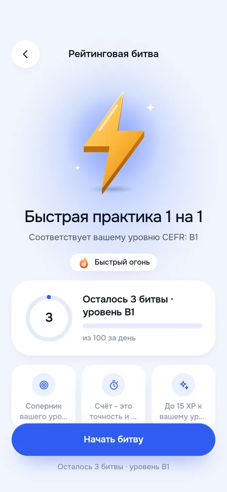 Экран Рейтинговая битва: сколько битв осталось сегодня, правила и кнопка Начать битву