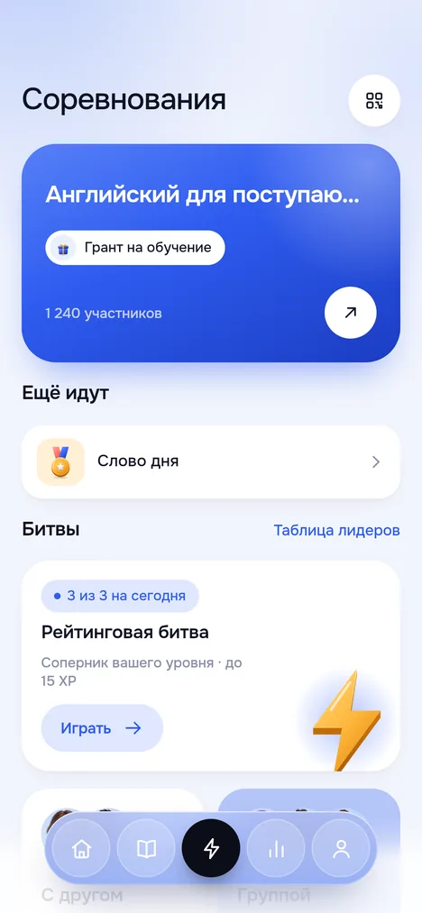 Вкладка Соревнования: карточка главного события, список Ещё идут и раздел Битвы